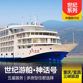世紀神話號游輪