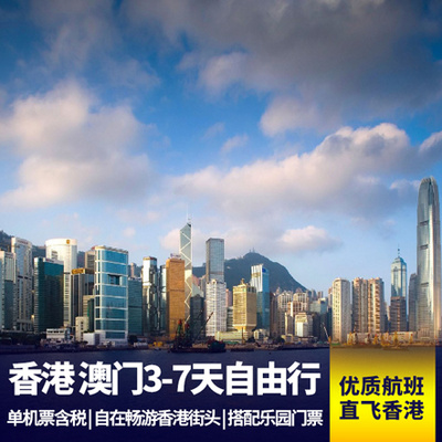 中国香港旅游:梦幻迪士尼·香港、澳门自由行3-7天 海洋公园 独家南丫岛攻略