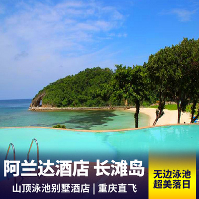 长滩岛旅游:阿兰达度假村 ◆ 长滩岛自由行6日游
