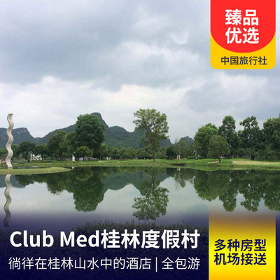 桂林旅游:Club Med 桂林度假村
