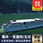 三峡黄金黄金八号 【特惠促销】:内景房享超低特惠价,位置有限,抢完为止! 含【丰都名山】、【巫山小三峡】、【三峡大坝】三个景点游览。