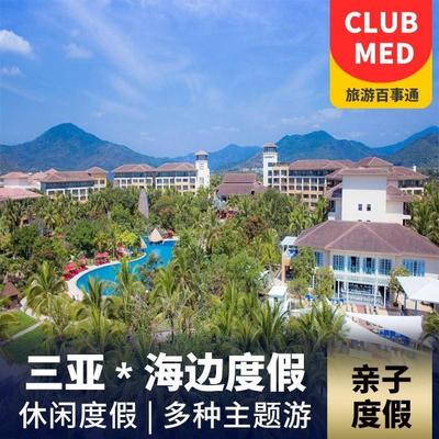 三亚旅游:【三亚酒店预订】三亚club med酒店