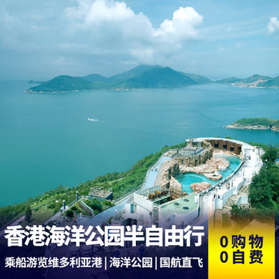 中国香港旅游:香港深度游5天 全程两天自由活动时间