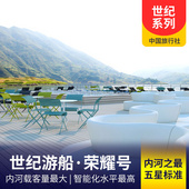 世紀榮耀號游輪