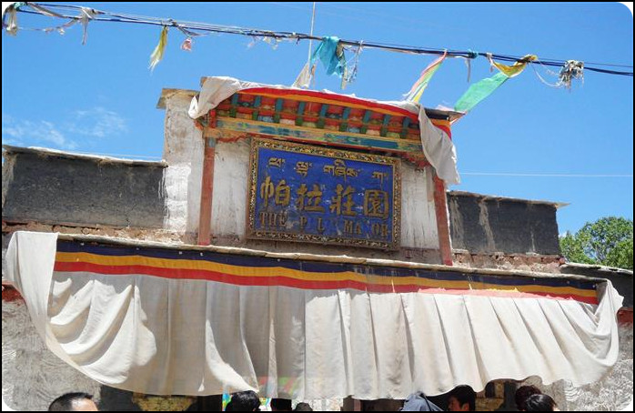 西藏 江孜 帕拉庄园