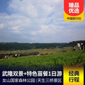 重慶旅行社推薦旅游線路：武隆仙女山、天生三橋雙景1日游