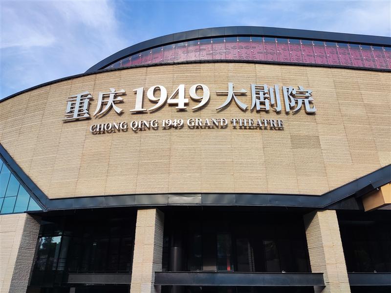 重庆大剧院logo图片