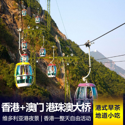 中国香港旅游:香港、澳门、港珠澳大桥5日游 一桥飞架三地 