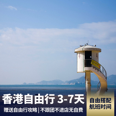 中国香港旅游:香港、澳门自由行3-7天 迪士尼 海洋公园 独家南丫岛攻略