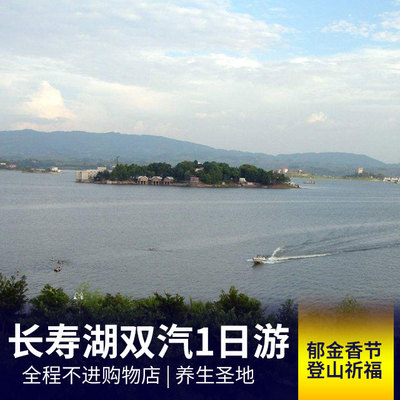 长寿湖旅游:长寿湖、菩提山、菩提古镇直通车一日游