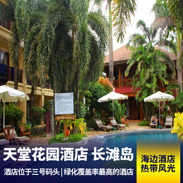 长滩岛旅游:天堂花园酒店◆长滩岛6天自由行