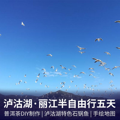 泸沽湖旅游:纯玩丽江、泸沽湖双飞5日游   送丽水金沙表演