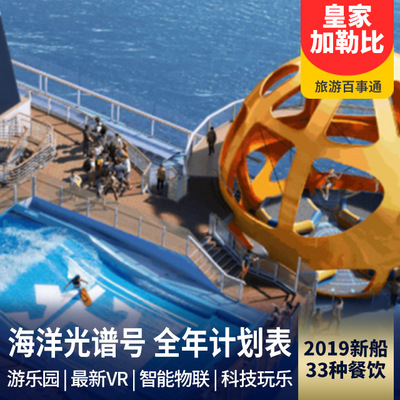 日本旅游:【2019新船下水】海洋光谱号2020年船期计划表