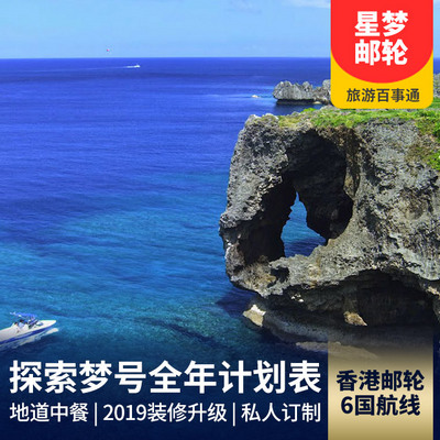 日本旅游:香港邮轮 星梦邮轮探索梦号20年4-7月计划表
