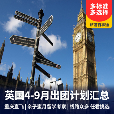 英国旅游:欧洲英国6-9月计划表