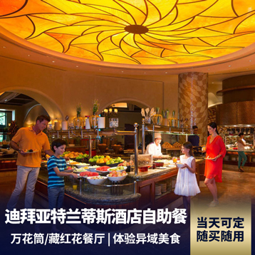 <免费游水族馆>迪拜六星亚特兰蒂斯酒店万花筒/藏红花餐厅