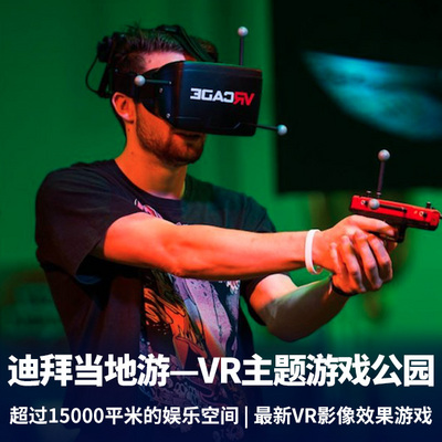 迪拜旅游:迪拜HUB ZERO VR主题公园