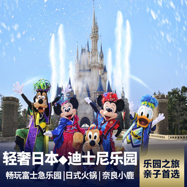 日本玩转东京迪士尼6日游 迪士尼乐园+富士急乐园 双园游玩