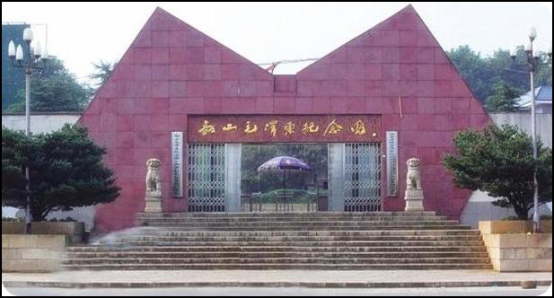 韶山毛泽东纪念园