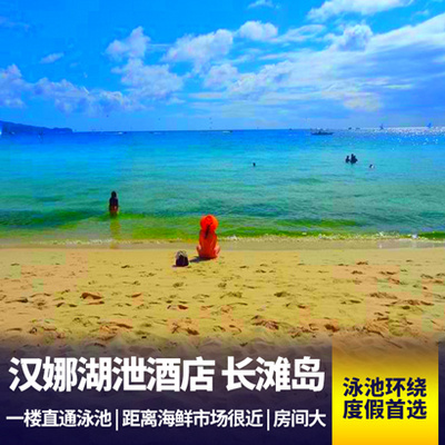 长滩岛旅游:汉娜湖泄◆长滩岛5-6天