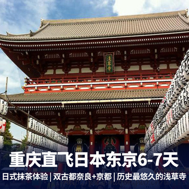 东京旅游:【枫叶季】日本富士山、奈良6-7日游