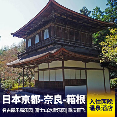 奈良旅游:日本奈良+京都+东京7日游