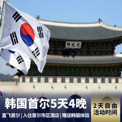 首尔旅游:韩国首尔5天半自由行 首尔2天自由活动时间 