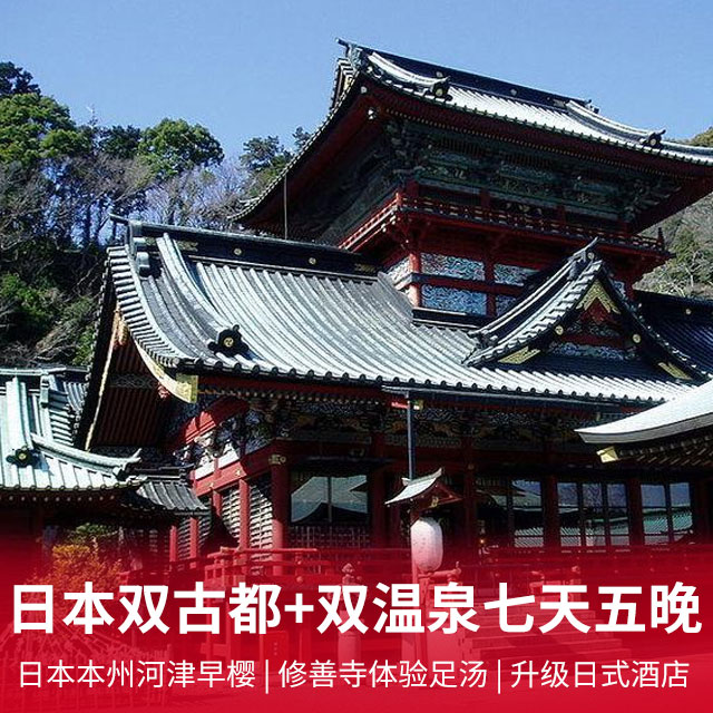 【日本环线游】日本本州双温泉+奈良公园+大阪城公园七天之旅