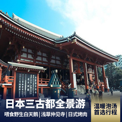 东京旅游:日本富士山-京都-奈良6日游
