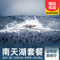 重庆旅行社推荐旅游线路：丰都南天湖自驾游、自由行套餐