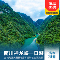 南川神龙峡、漂流一日游