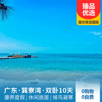 广东巽寮湾双卧康养之旅10日游