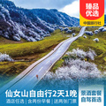 重庆旅行社推荐旅游线路：仙女山自驾游、自由行套餐