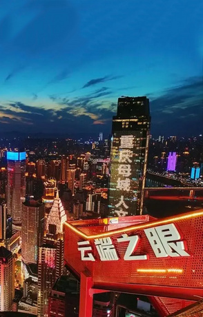重庆之眼·高空观景台门票新晋网红打卡点，俯瞰8D魔幻山城，换个角度看重庆夜景